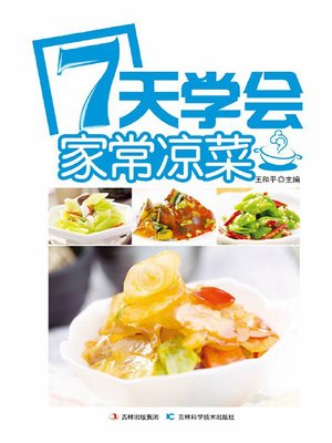 cover image of 7天学会家常凉菜